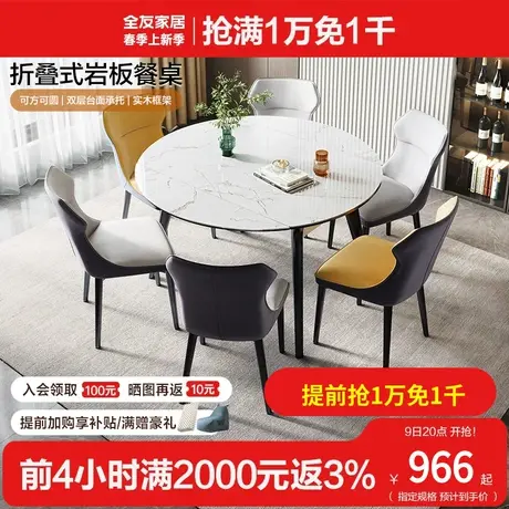全友家居岩板餐桌现代轻奢餐桌椅组合伸缩变圆桌家用吃饭桌DW1059图片