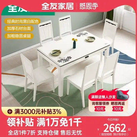 全友家私餐桌现代简约餐厅小户型饭桌一桌四椅/六椅组合120358图片