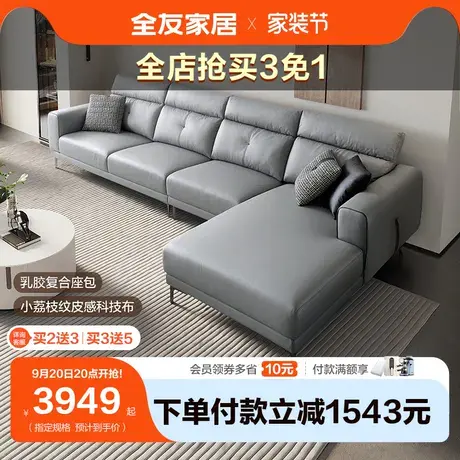 全友家居现代简约皮感科技布艺沙发客厅2023新款沙发家具111070图片