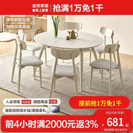 全友家居现代简约岩板餐桌家用可变圆折叠客厅饭桌椅子组合DW1159图片