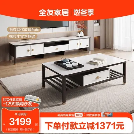 全友家居新中式茶几电视柜钢化玻璃台面橡胶木框架电视机柜129606商品大图