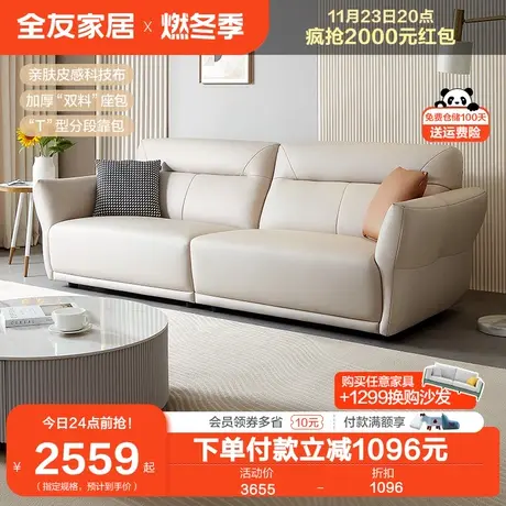 全友家居意式极简科技布双人沙发家庭用客厅小户型布艺沙发111008商品大图