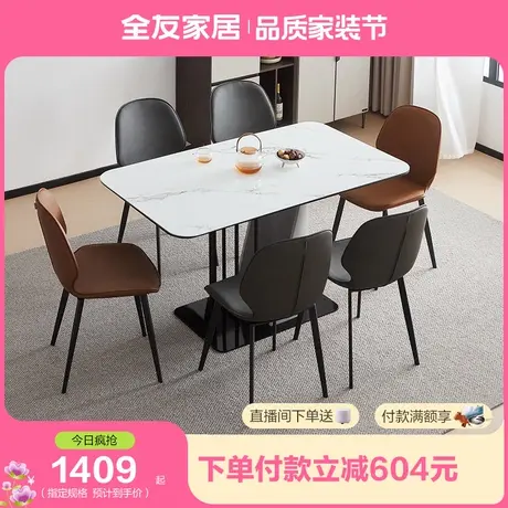 全友家居钢化玻璃餐桌椅家用饭桌现代简约轻奢长方形餐桌椅670219图片