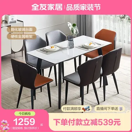 全友家居餐桌椅现代极简钢化玻璃台面易清洁餐桌家用小户型670210图片