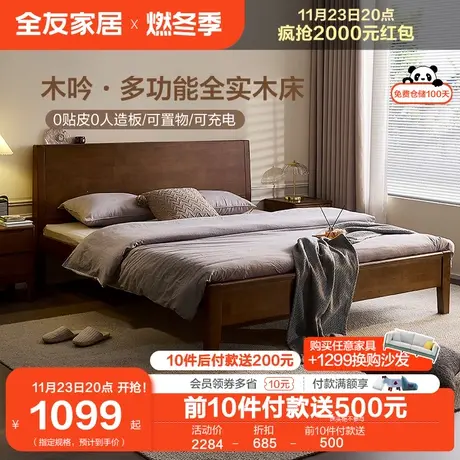全友家居实木床纯实木双人床主卧室2023年新款1.8米单人床DW1203图片