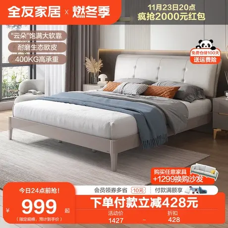 全友家居2023新款现代轻奢皮艺床主卧室1.8米双人床软包床126003图片