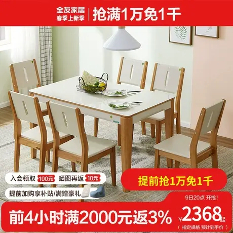 全友家居钢化玻璃餐桌家用北欧长方形餐厅餐桌椅组合实木框120722图片
