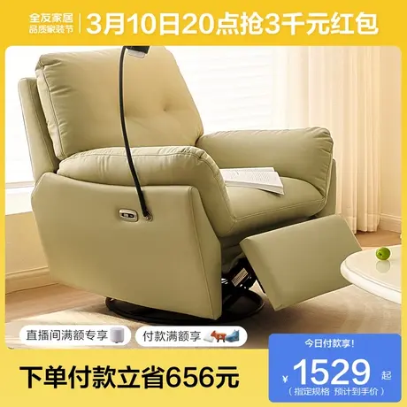 全友家居奶油风科技布多功能电动沙发卧室懒人单人摇摇椅子102982图片