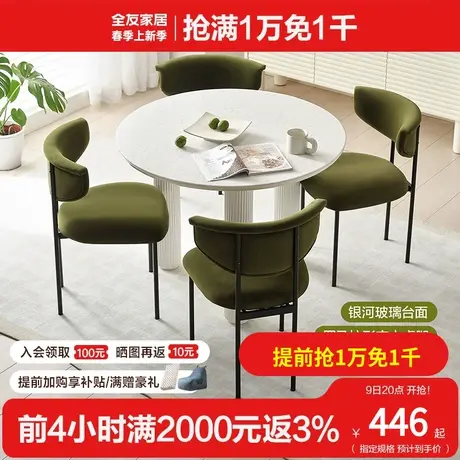 全友家居奶油风钢化玻璃餐桌家用客厅小户型圆形吃饭桌子670208图片