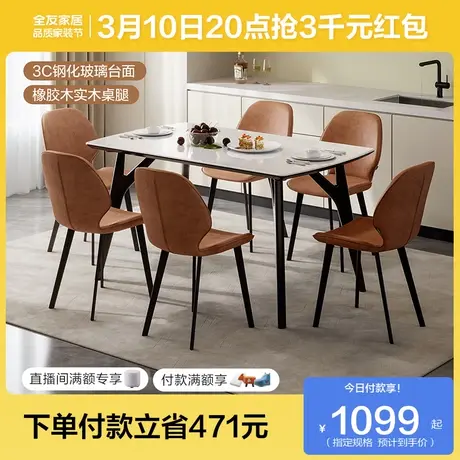 全友家居钢化玻璃餐桌家用长方形饭桌椅组合670196商品大图