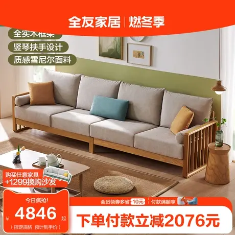 【品牌秒杀】全友家居新中式沙发客厅直排4人位布艺沙发102632商品大图