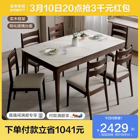 全友家居新中式钢化玻璃餐桌家用实木框架餐桌椅组合129706图片