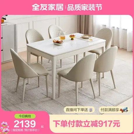 全友家居餐桌家用现代简约奶油风岩板餐桌橡胶实木框架饭桌127902图片