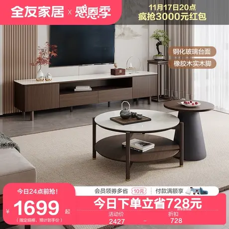 全友家居新中式钢化玻璃茶几客厅家用电视柜组合129703商品大图