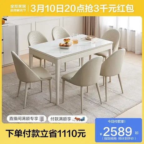 全友家居奶油风白色岩板餐桌客厅家庭用长方形吃饭桌椅子127902D商品大图