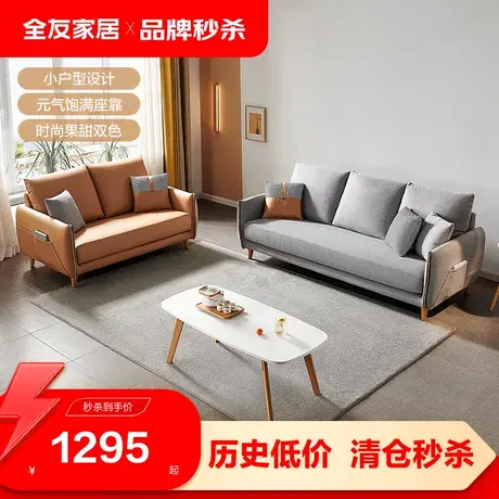 【品牌秒杀】全友家居现代简约布艺家用客厅小户型沙发102706A商品大图