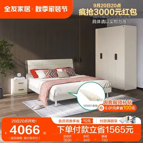 全友家居现代简约板式床四门五门衣柜床垫组合成套家具套装122702商品大图