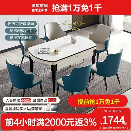 全友家居小户型岩板餐桌椅组合可伸缩圆桌实木架餐桌饭桌DW1029图片