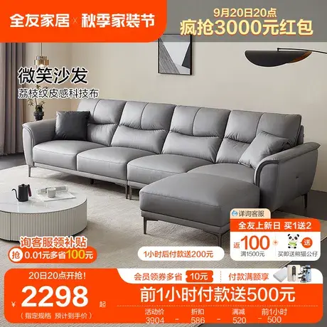 全友家居现代简约布艺沙发2023年新款客厅家用科技布沙发111078图片