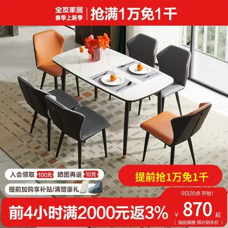 全友家居2023新款意式极简岩板餐桌小户型家用长方形饭桌商品大图
