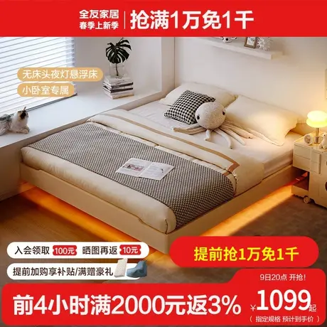 全友家居现代简约板式床家用主卧室无头床小户型悬浮床床架129523图片