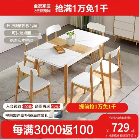 全友家居可伸缩餐桌北欧简约餐桌椅组合钢化玻璃家具1157DW1001图片
