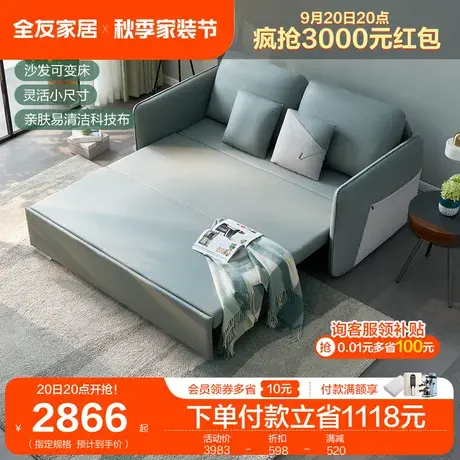 全友家居沙发床小户型折叠沙发两用小户型可伸缩双人沙发102686图片
