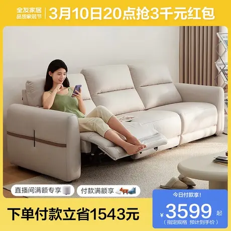 全友家居2023年新款极简电动沙发客厅小户型奶油风直排沙发102937图片