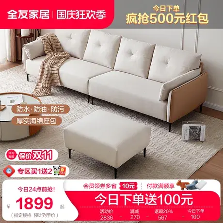 全友家居现代简约布艺沙发客厅小户型2023年新款奶油风沙发111091商品大图