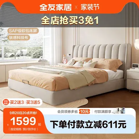 【立即抢购】全友家居肤感科技布床可拆洗双人床现代简约卧室家具图片