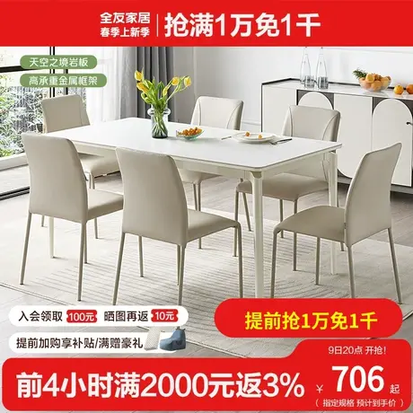 全友家居现代简约轻奢岩板餐桌家用客厅长方形吃饭桌椅组合670192图片