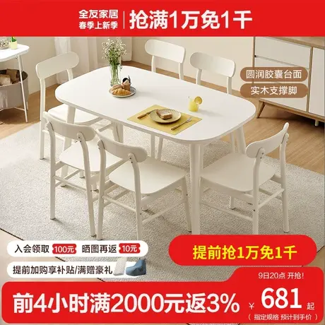 全友家居钢化玻璃餐桌家用小户型实木脚长方形饭桌桌椅组合670202图片