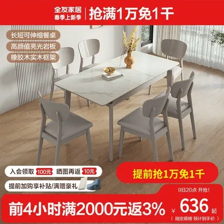 全友家居现代简约岩板餐桌客厅奶油风可伸缩饭桌椅子组合DW1120图片
