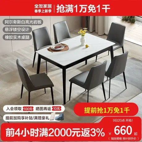 全友家居现代简约岩板餐桌家用客厅可调高岩板饭桌桌椅组合DW1113图片