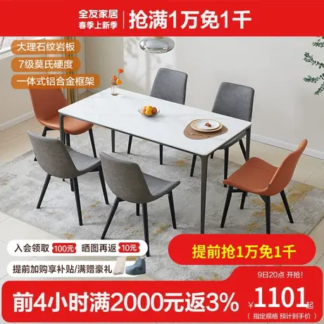 全友家居意式极简岩板餐桌家用客厅桌子小户型饭桌椅子组合DW1091图片