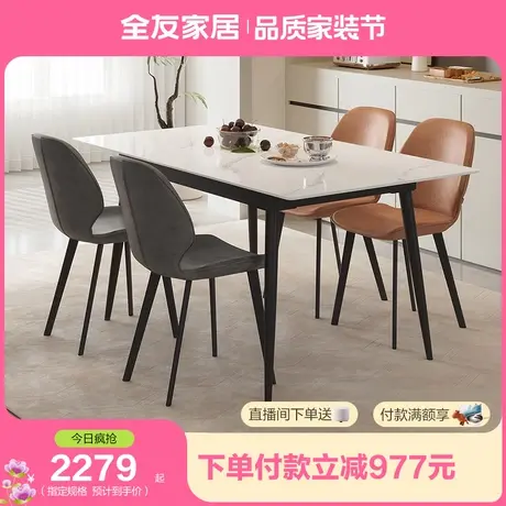 全友家居现代轻奢多功能岩板餐桌家用小户型可伸缩吃饭桌子DW1193图片