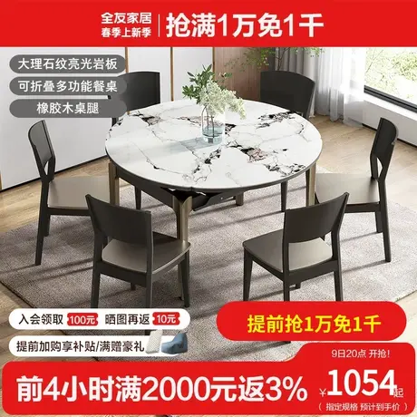 全友家居现代简约岩板餐桌家用客厅可变圆伸缩饭桌椅子组合670153图片