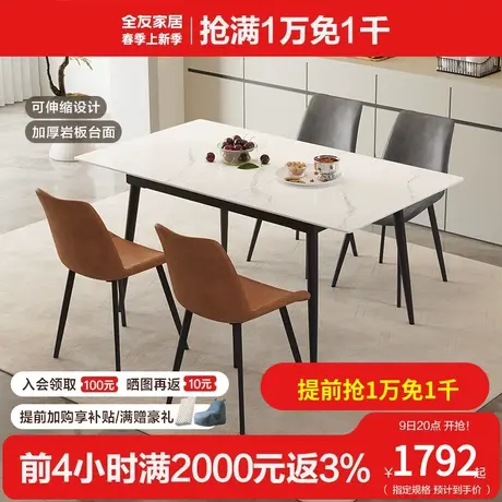 全友家居现代轻奢多功能岩板餐桌椅家用饭桌可伸缩餐桌椅子DW1193图片