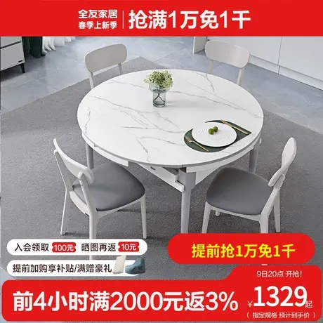 全友家居可变圆桌饭桌家用小户型长方形餐桌椅组合岩板餐桌图片