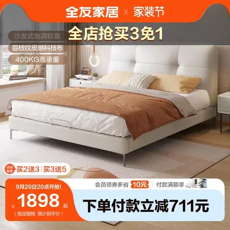 【直播间专享】全友家居双人床现代网红卧室奶油风皮感科技布床图片