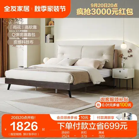 全友家居现代简约布艺床卧室家用1.8米皮感科技双人布床105353图片