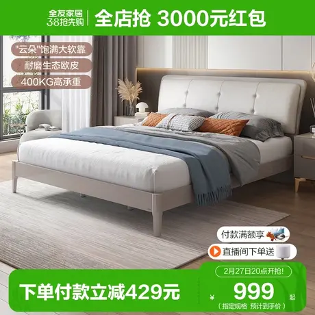 全友家居新款现代轻奢板式床主卧室1.8米双人床1.5米软靠床126003图片