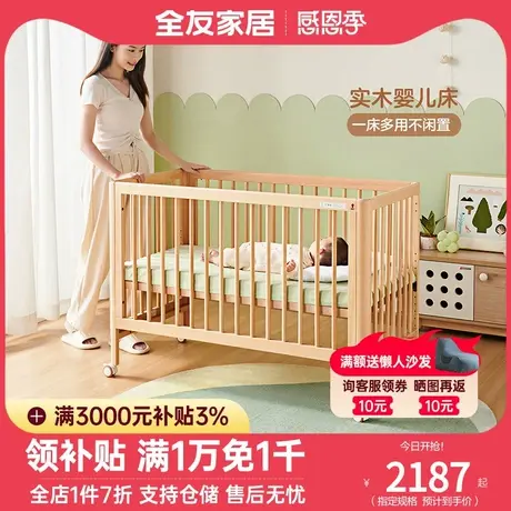 全友家居实木婴儿床家用可移动宝宝床一床八用成长幼儿床DX111001图片