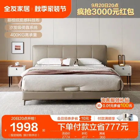 全友家居意式极简布艺床卧室家用皮感科技布1.8米双人床115016图片