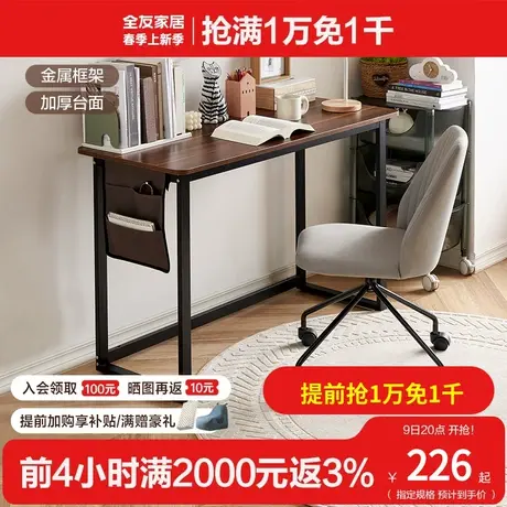 全友家居休闲电脑桌家用铁艺五金脚宽大桌面置物桌长方桌DX107025商品大图
