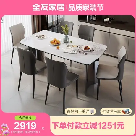 全友家居意式轻奢岩板餐桌家用客厅网红高级感饭桌椅子组合DW1192图片