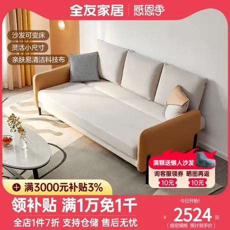 全友家私现代简约沙发床小户型沙发科技布沙发一字沙发102700商品大图