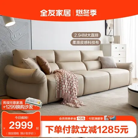 全友家居豆腐块科技布沙发客厅小户型直排落地2023新款沙发111086图片