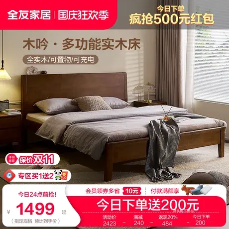 全友家居实木床全实木双人床卧室2023年新款1.5米单人床DW1203图片