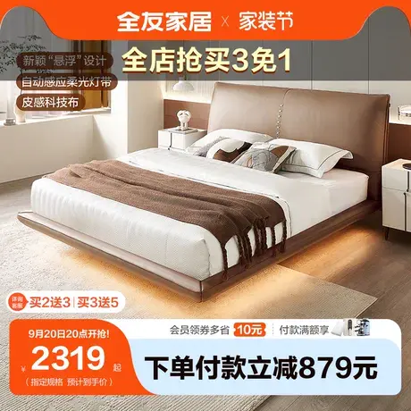 全友家居双人床卧室现代简约1.8米皮感科技布悬浮主卧大床115011图片